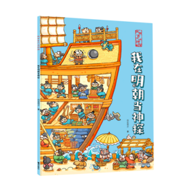 我在明朝当神探/我在古代当神探