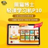 【熊猫博士轻课学习机P10】一款真正适合孩子课后学习的神器 商品缩略图0
