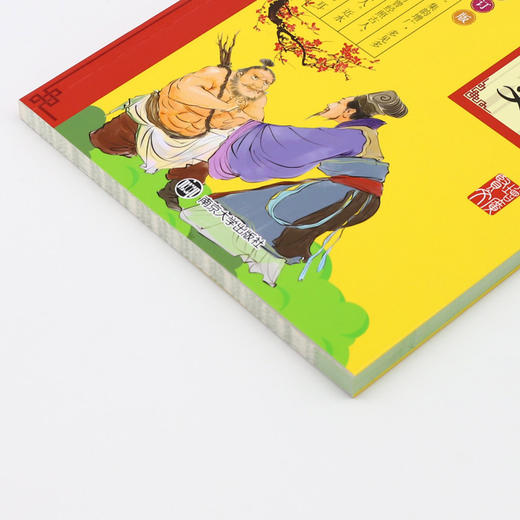 增广贤文(全新修订版)/国学经典特级读本 商品图1