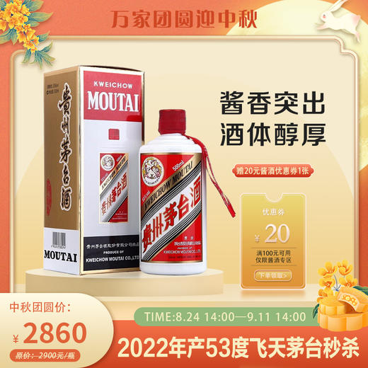 茅台酒 飞天茅台 53度 500ml 2022年茅台 商品图0