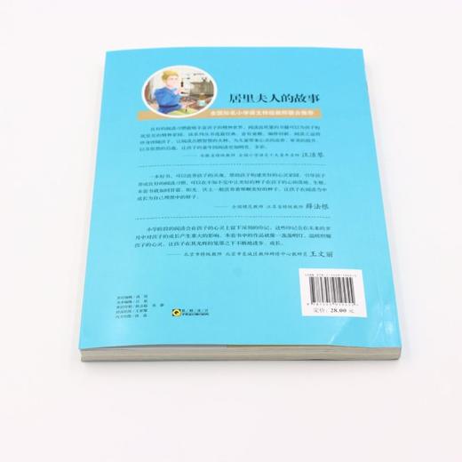 居里夫人的故事(美绘彩图版名师教你读经典)/小学语文课外阅读经典丛书 商品图3