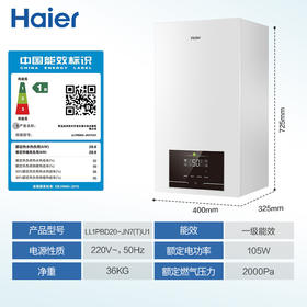 海尔变频一级能效冷凝燃气壁挂炉天然气采暖炉热水器板换式地暖暖气片五点恒温LL1PBD26-JN7(T)U1