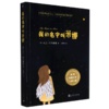我的名字叫米娜/国际安徒生奖儿童小说 商品缩略图0
