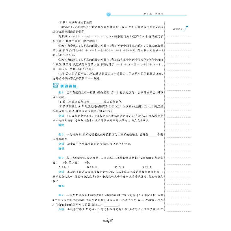 试读PDF-9787308201254(2-1)-初中数学培优教程_七年级(第二版)_009.jpg