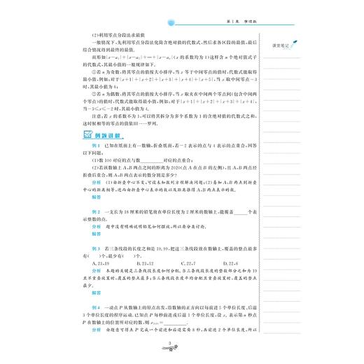初中数学培优教程(7年级第2版)/林静/高海洋/浙江大学出版社 商品图5