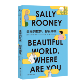 美丽的世界你在哪里