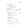 初中数学考点分类全解（8上浙教版）/李静文/浙江大学出版社 商品缩略图3
