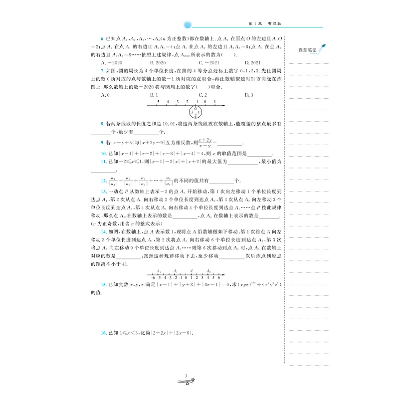 试读PDF-9787308201254(2-1)-初中数学培优教程_七年级(第二版)_013.jpg