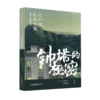 钟塔的秘密/明智小五郎系列/江户川乱步全集 商品缩略图0