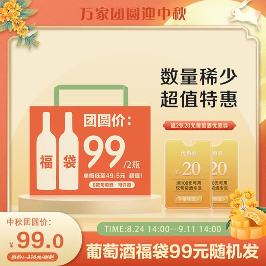 【99元惊喜福袋】干白 干红葡萄酒 随机2瓶 750ml/瓶 正品 闭眼入 商品图0