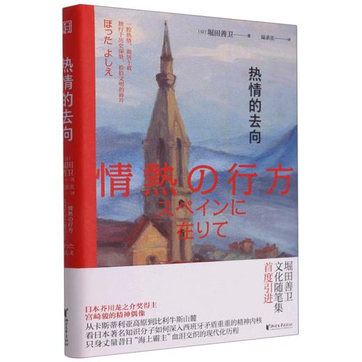 热情的去向(精) 商品图0