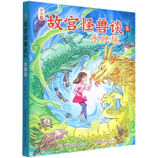 故宫怪兽谈(5水映城) 商品图0