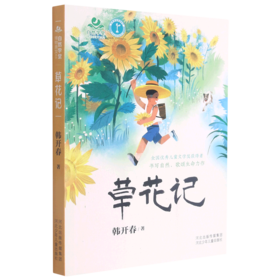 草花记/自然学堂博物美文系列
