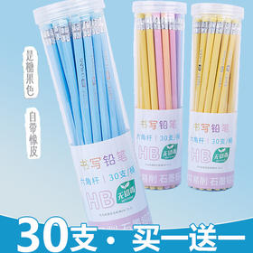 【30支水果色铅笔，买一送一】水果色马克龙彩色带橡皮头2BHB铅笔