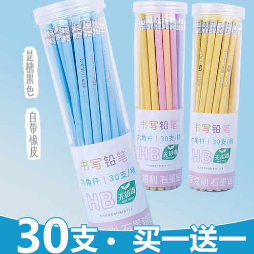 【30支水果色铅笔，买一送一】水果色马克龙彩色带橡皮头2BHB铅笔 商品图0