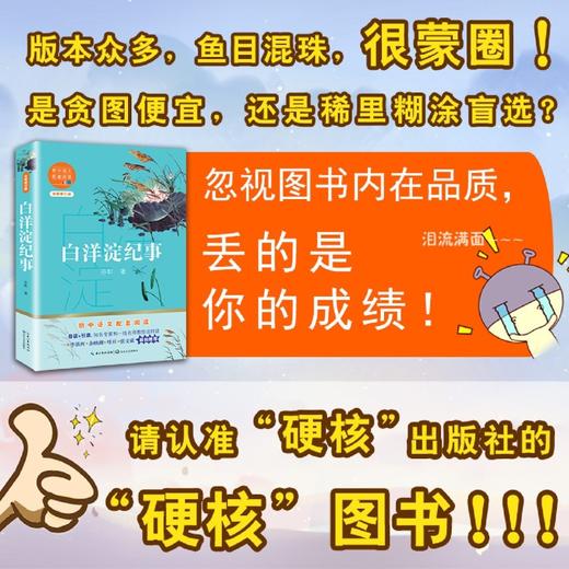 白洋淀纪事(全新修订版)/初中语文配套阅读 商品图1