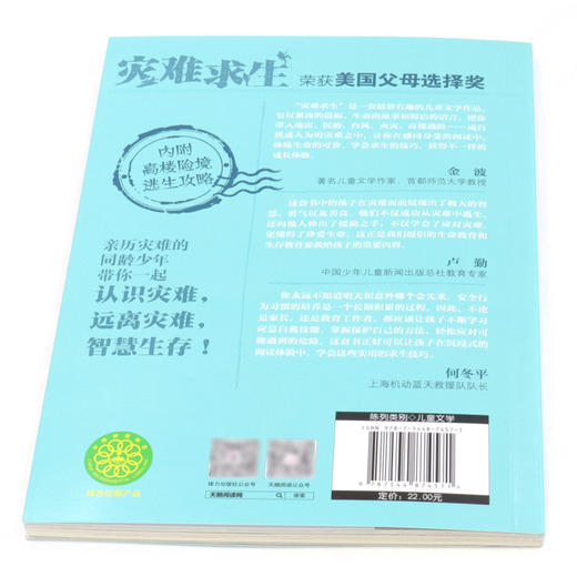 高楼惊魂/灾难求生 商品图3