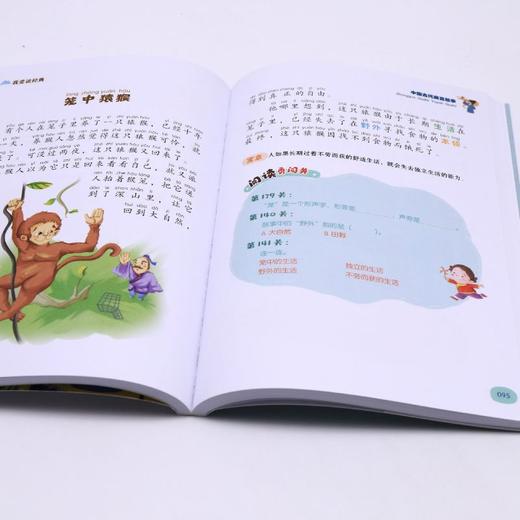 中国古代寓言故事/我爱读经典 商品图4