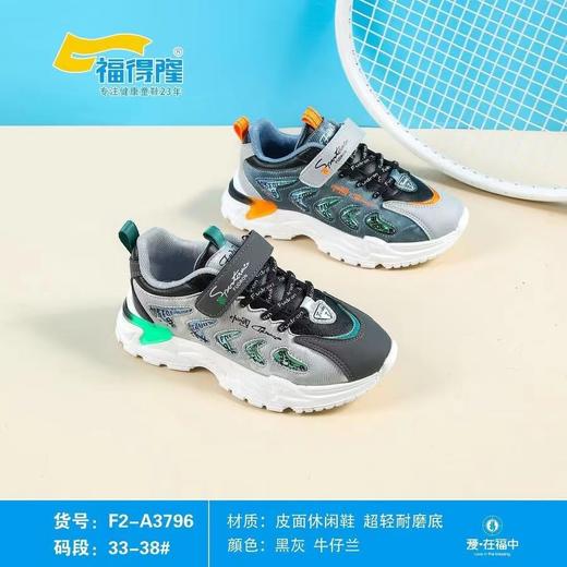 福得隆新款秋季皮面休闲鞋3796  33-38码 商品图0