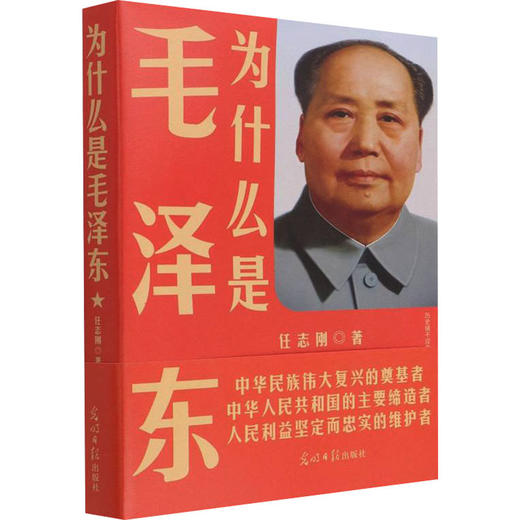 为什么是毛泽东 商品图0