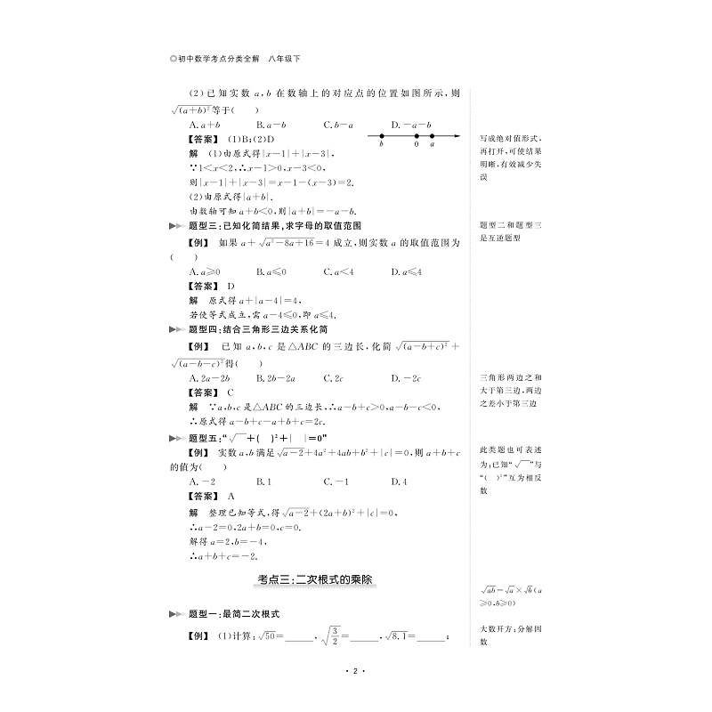 试读PDF-9787308175487(1-1)-初中数学考点分类全解 八年级下_008.jpg