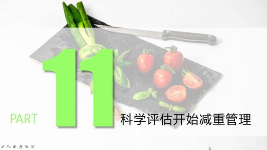 8.科学评估开始减重管理 商品图0