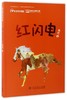 红闪电 商品缩略图0