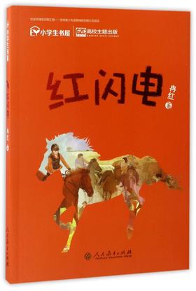红闪电