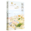 银鸽环/曹文轩纯美短篇口袋本 商品缩略图0