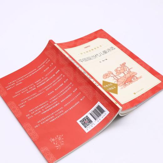 中国现当代儿童诗选(经典名作口碑版本)/语文阅读推荐丛书 商品图2