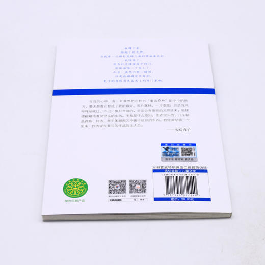 扑克牌里的房子/安房直子月光童话 商品图2