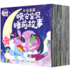小马宝莉晚安宝贝睡前故事(共30册) 商品缩略图0