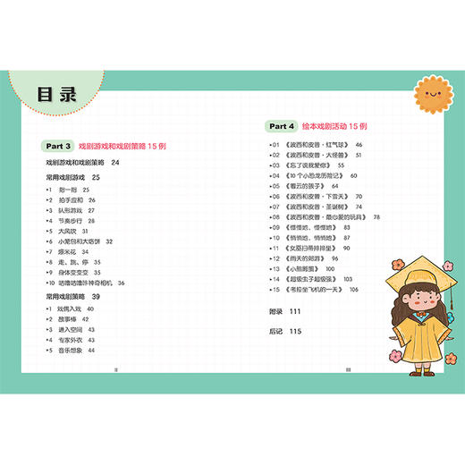 从绘本开始玩戏剧:幼儿园戏剧活动课(小班) 商品图2