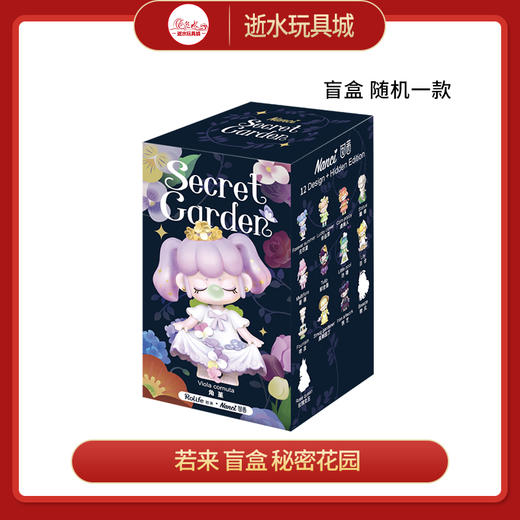 T  H 若来盲盒 ZIXX  秘密花园 (1IN12) 商品图0