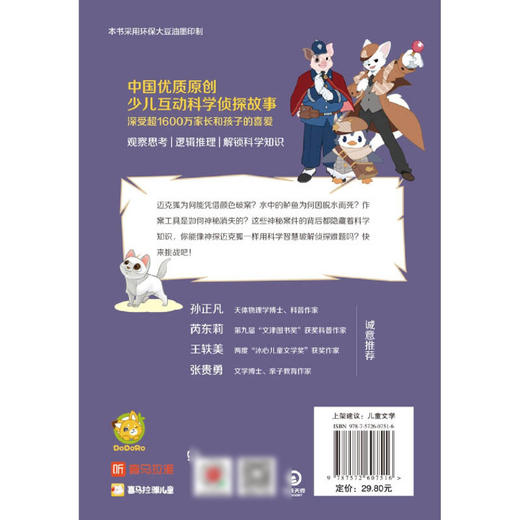 神探迈克狐(侦探大赛篇黑暗之谜) 商品图2