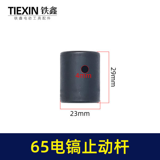 【货号08154】修理65电镐配件 65电镐止动杆 自锁卡销电镐锁杆 商品图2