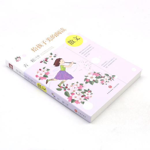 散文/给孩子美的阅读 商品图1