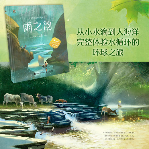 大自然的声音是首诗（全2册） 商品图4