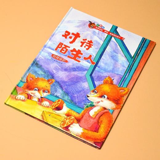 对待陌生人(自我保护)(精) 商品图3