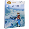 走月亮(4上)/课文作家作品系列 商品缩略图0