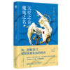 天堂之音魔鬼之名 商品缩略图0