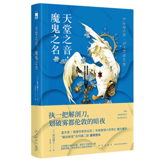 天堂之音魔鬼之名 商品图0