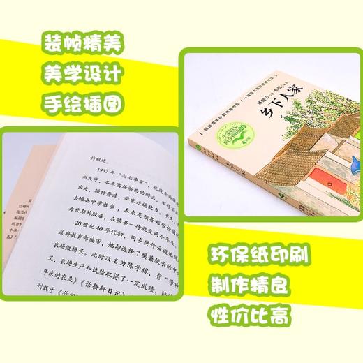 乡下人家(4年级)/小学语文同步阅读书系 商品图3