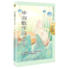 毕淑敏作品(学生版)/名家作品名师赏析系列 商品缩略图0