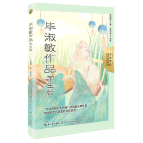 毕淑敏作品(学生版)/名家作品名师赏析系列