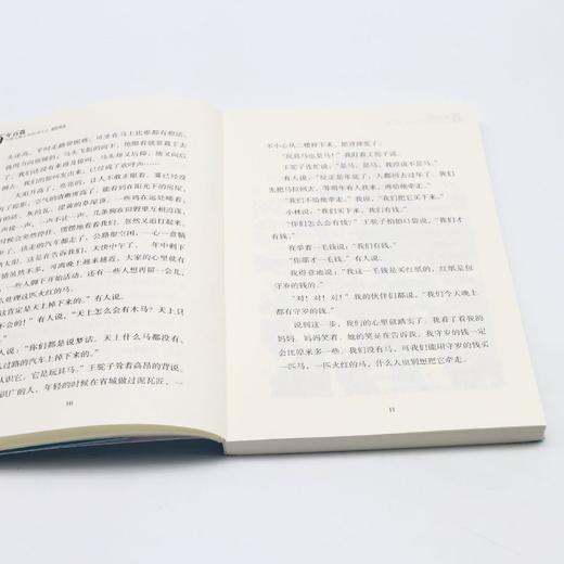 除夕的马/百年百篇中国儿童文学经典文丛 商品图4