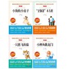 爱阅读快乐读书吧(共4册小狗的小房子歪脑袋木头桩一只想飞的猫小鲤鱼跳龙门) 商品缩略图1