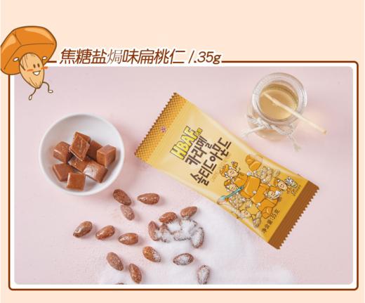 汤姆农场 焦糖味盐焗扁桃仁35g【中】 商品图1