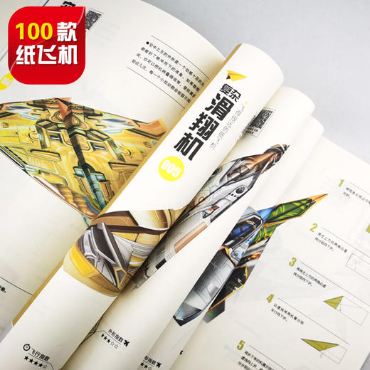 《全世界孩子都爱玩的100款纸飞机》 商品图4