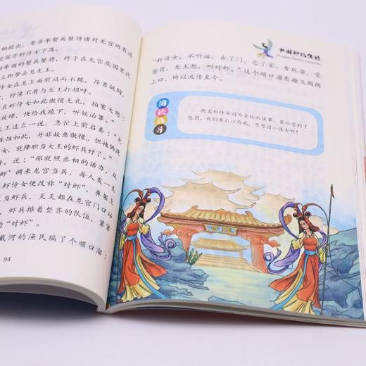 中国神话传说(4上)/快乐读书吧 商品图4